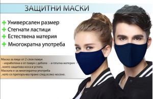 Двуслойна защитна маска - тъмносин цвят