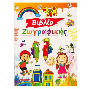 Книжка за оцветяване - Момченце и момиченце
