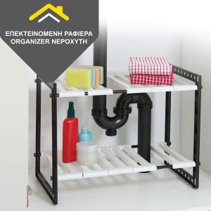 Кухненски стелаж - органайзер - за мивка